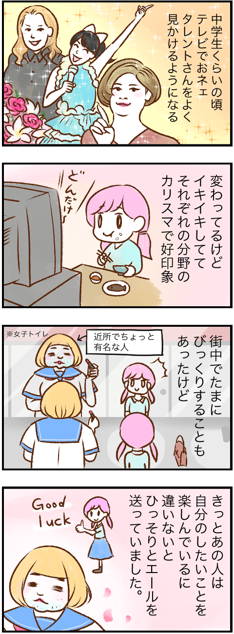 中学時代LGBTに対して思っていたこと