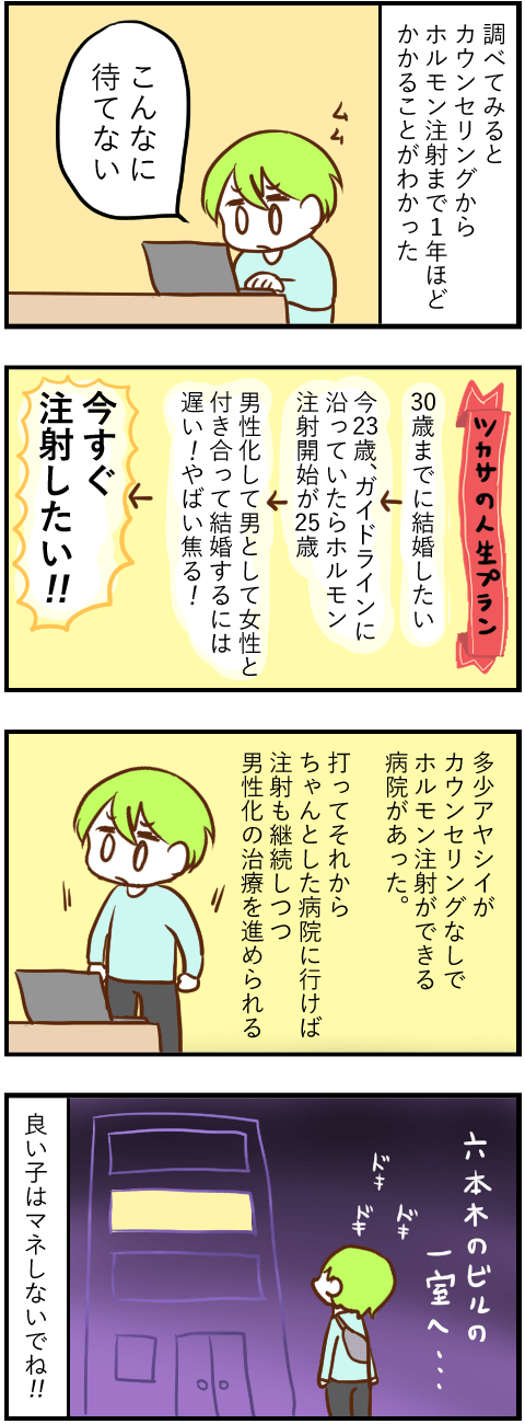 ツカサの人生プラン
