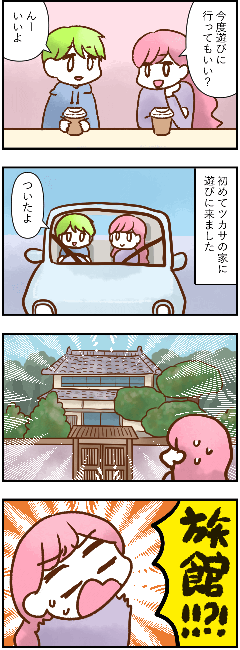 初めてのツカサ家