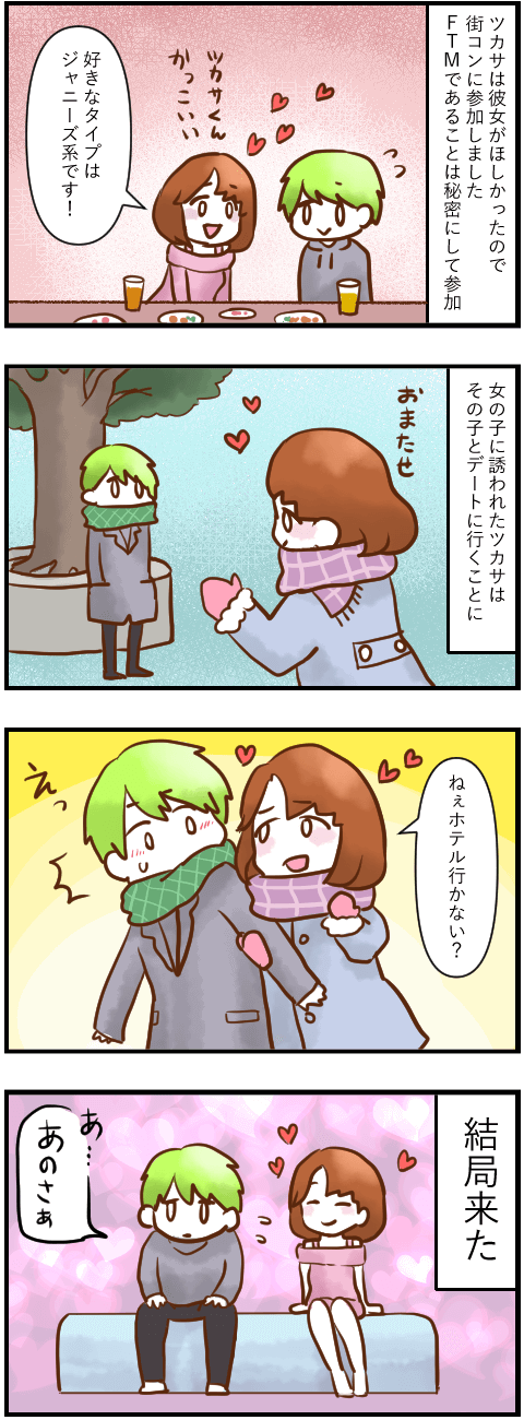 ツカサと街コンの女の子