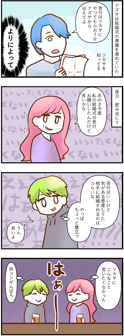 ツカサに結婚式の手伝いを頼む