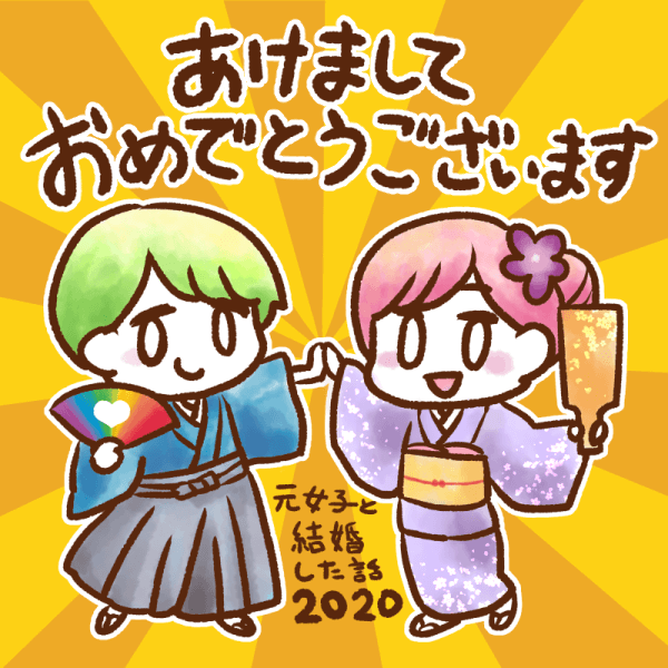 2020あけましておめでとうございます！